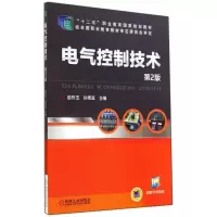 醉染图书电气控制技术 第2版9787111476542