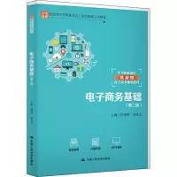 醉染图书商务基础(第2版)9787300278759
