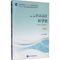 醉染图书医学史 第3版9787565919275