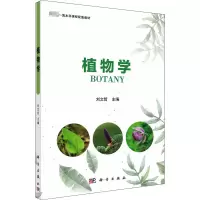 醉染图书植物学9787030754