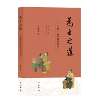 醉染图书为士之道/中唐士人的自省风气9787547517222