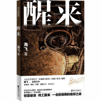 醉染图书醒来9787533961442