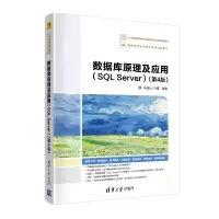醉染图书数据库原理及应用(SL Server)(第4版)9787302541448