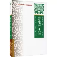 醉染图书房地产法学(第2版)9787562095712