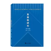 醉染图书发展权研究(2021年卷)97873072280