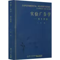 醉染图书实验广告学——操作指南9787561586716