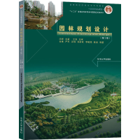 醉染图书园林规划设计(第3版)9787576600131