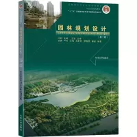 醉染图书园林规划设计(第3版)9787576600131