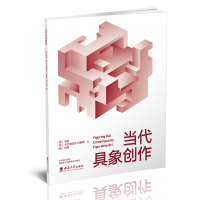 醉染图书当代具象创作9787569712742