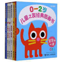 醉染图书儿童之友经典图画书 宝宝的(全6册)9787544867351