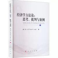 醉染图书经济学方:思考、批判与案例9787010247427