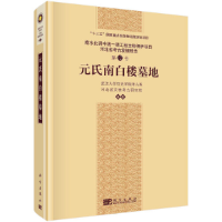 醉染图书元氏南白楼墓地97870306722