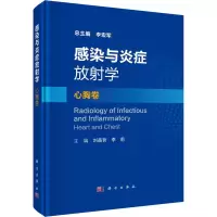 醉染图书感染与炎症放学 心胸卷9787030724120