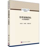 醉染图书管理案例系统:从采编到使用9787030727183