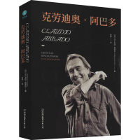 醉染图书克劳迪奥·阿巴多9787505750487