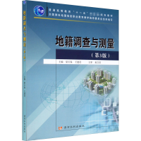 醉染图书地籍调查与测量(第3版)9787146