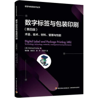 醉染图书数字标签与包装印刷(第4版)9787518438570