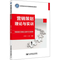 醉染图书营销策划理论与实训9787563566563