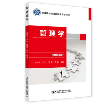 醉染图书管理学(高等院校经济管理类规划教材)9787563566440