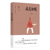 醉染图书成长如蜕9787540789374