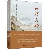 醉染图书山河多娇9787537865135