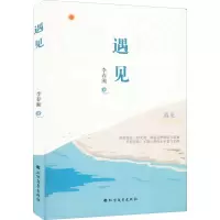 醉染图书遇见9787531753636
