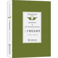 醉染图书二十世纪音系学9787100110358