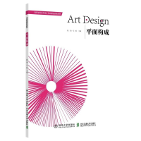 醉染图书平面构成9787512146884