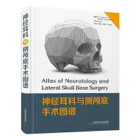 醉染图书神经耳科与侧颅底手术图谱(精)9787504693129