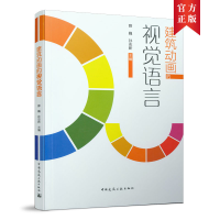 醉染图书建筑动画的视觉语言9787112262502