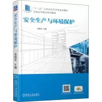 醉染图书安全生产与环境保护9787111708193