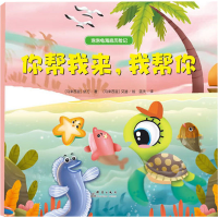 醉染图书你帮我来,我帮你9787519301897