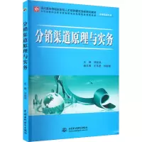 醉染图书分销渠道原理与实务9787508487472