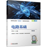 醉染图书电路基础 第2版9787111707219
