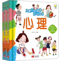 醉染图书儿童行为指导互动游戏书(全2册)9787510178993