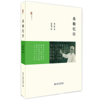 醉染图书桑榆忆往(博雅人文)(精)9787301260142