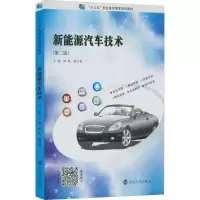 醉染图书新能源汽车技术(第2版)9787305253706