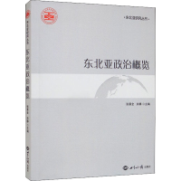 醉染图书东北亚政治概览9787501265299