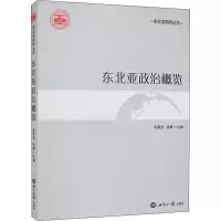 醉染图书东北亚政治概览9787501265299