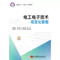 醉染图书工电技术项目化教程9787512437968