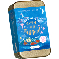醉染图书小学生必背英语单词卡9787545474930