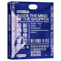 醉染图书新的用户思维9787572204289