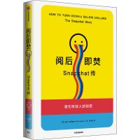 醉染图书阅后即焚 Snapchat传9787521724721
