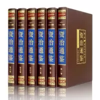 醉染图书资治通鉴9787511225696