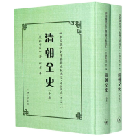 醉染图书清朝全(下)(精)/中国现代史学要籍文献选汇9787542671745