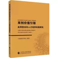 醉染图书双创价值应用型人才培养实践研究9787521268