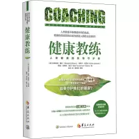 醉染图书健康教练9787508099392