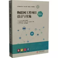 醉染图书物联网工程项目设计与实施9787568082648