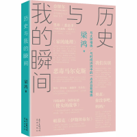 醉染图书历史与我的瞬间9787536091450