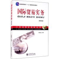 醉染图书国际贸易实务(第4版)9787542947253